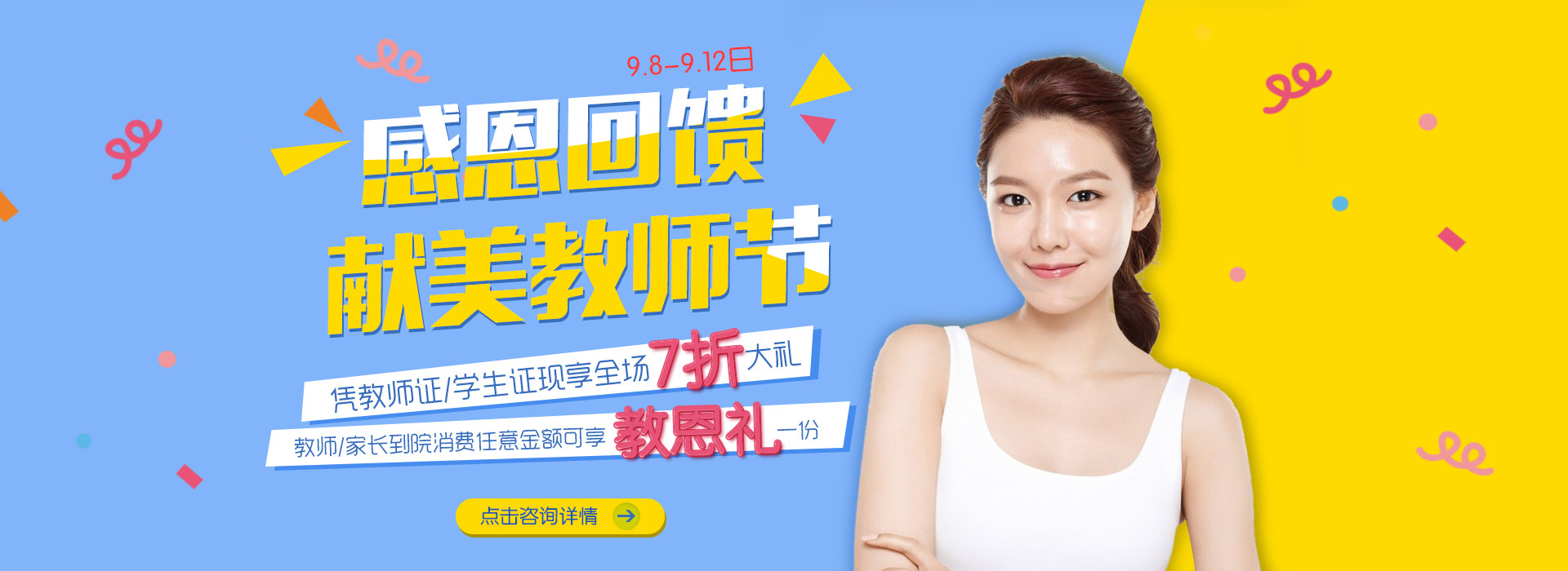 教师节banner