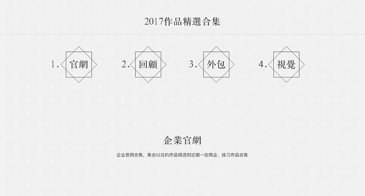 2017作品精选集（图ZMTAxMjIzMTI0） - 企业官网 - 站酷设计师余一_Aaron原创素材 - 站酷ZCOOL