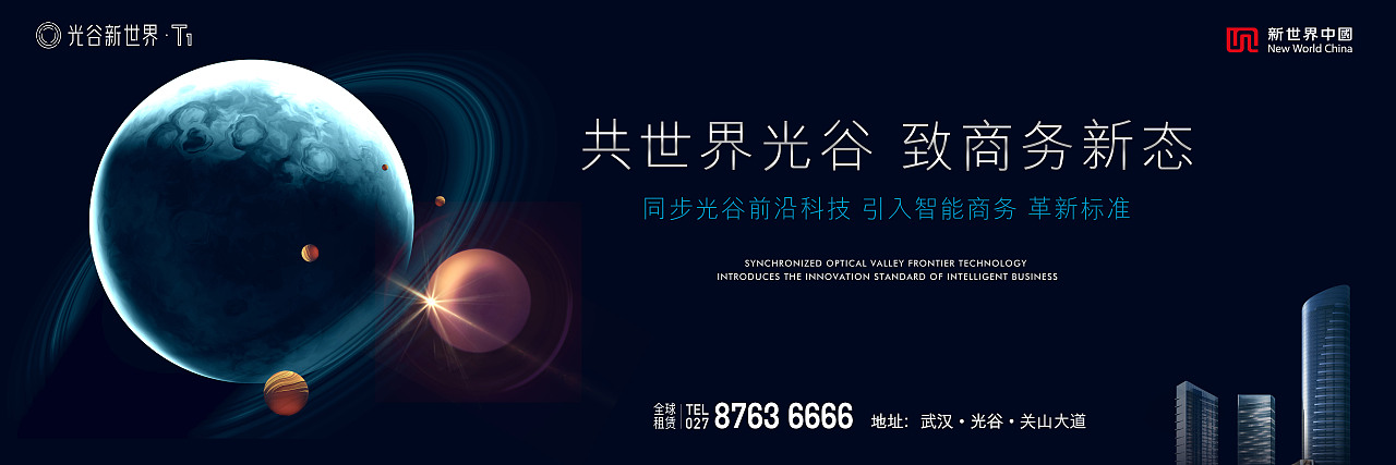 新世界写字楼提案稿