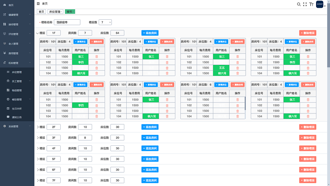 健康数据 楼栋管理(OA)