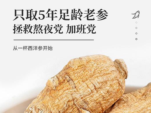 人参-西洋参详情页