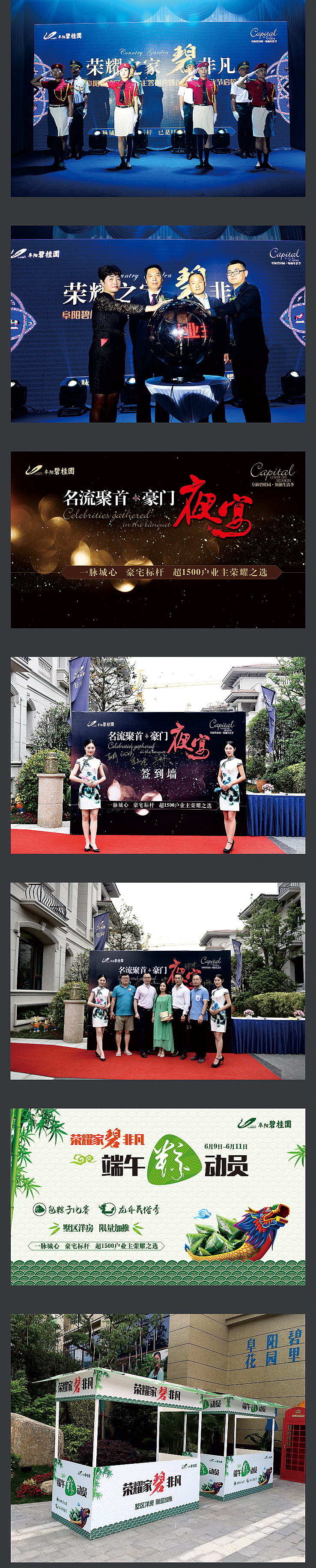 《阜阳碧桂园》地产设计（图ZNTg3OTgyMjQ=） - 海报 - 站酷设计师蒲公英品牌设计原创素材 - 站酷ZCOOL