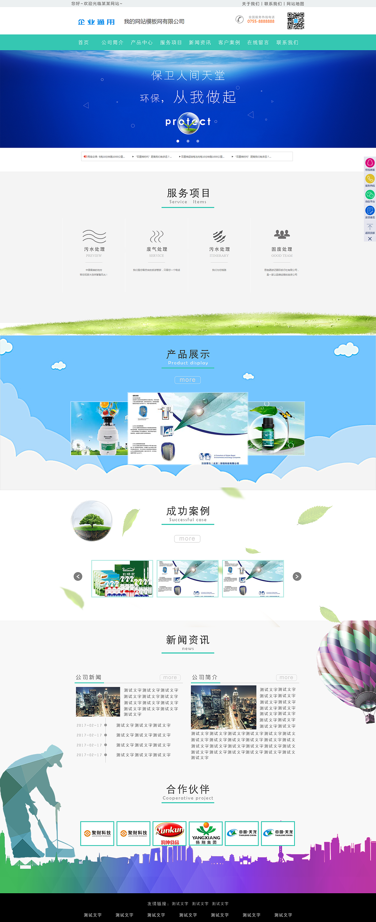 环保类-网页优化