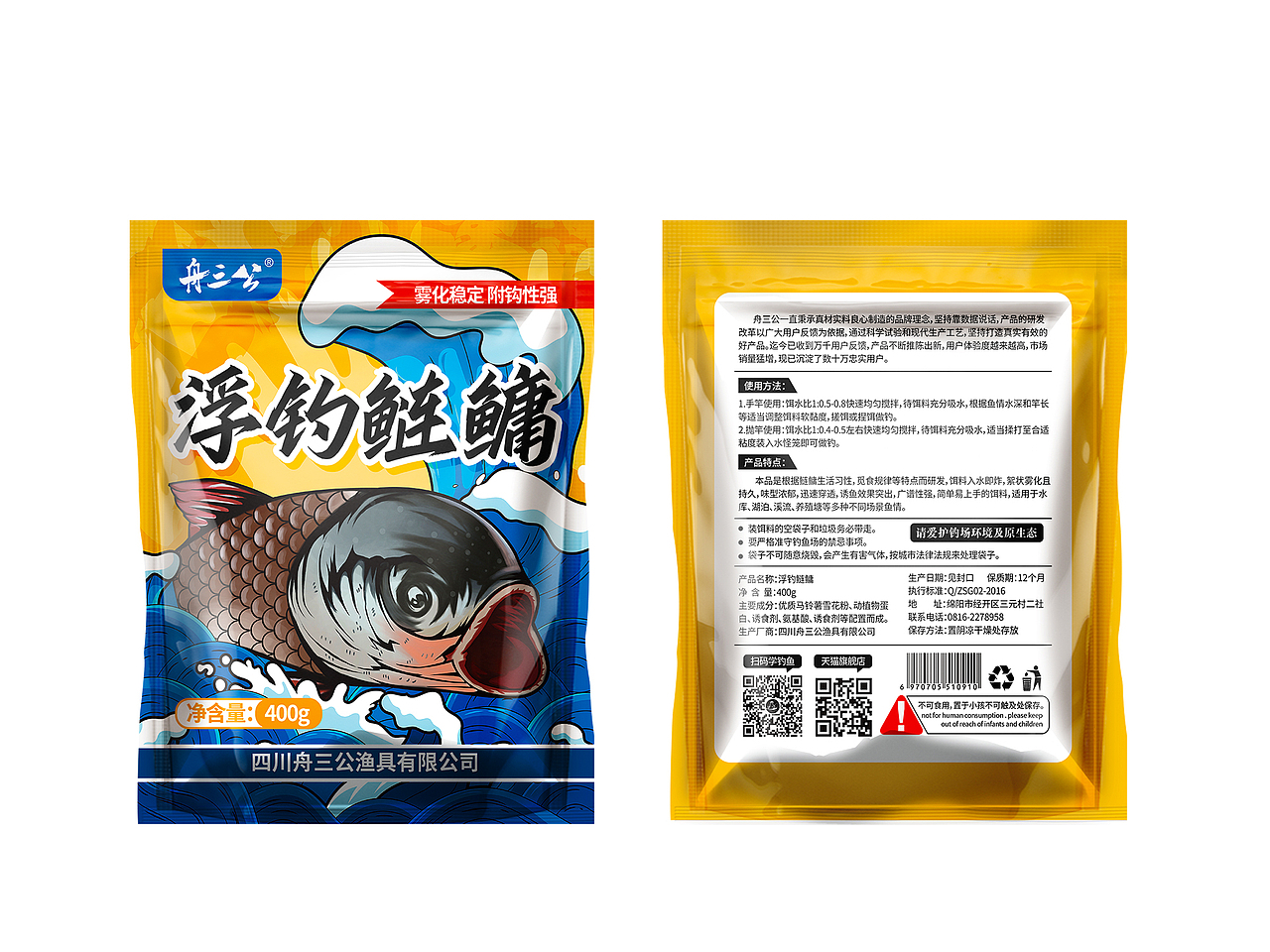 原创作品平面包装包装工艺鱼饵包装线组效果图七星漂鱼钩朝天钩主线组