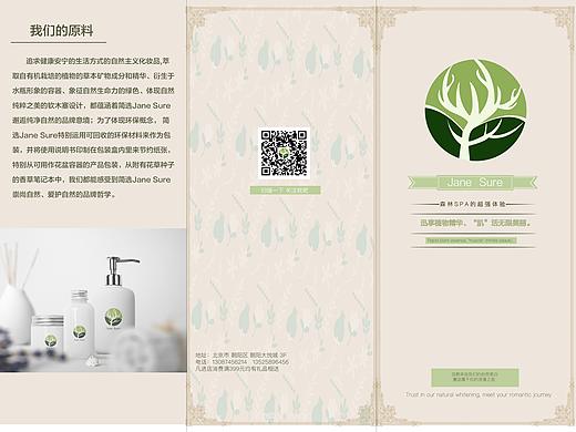 化妆品三折页