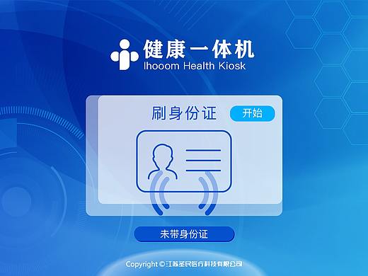 全科医生工作站