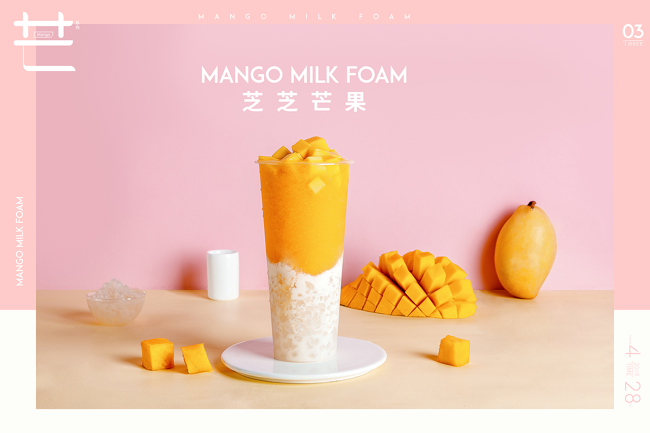 芒果饮品系列