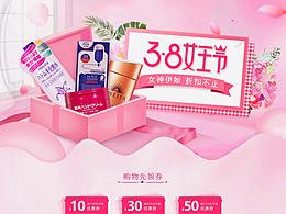 女王节大促
