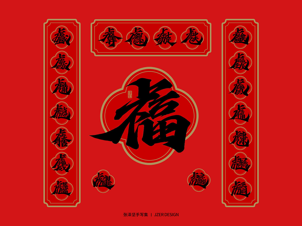 手写集 | 虎年合体字设计(图ZMjg0Njk5ODk2) - 字体/字形 - 站酷设计师手写人_张泽坚原创素材 - 站酷ZCOOL
