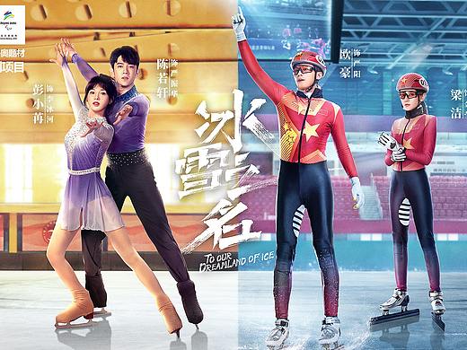 电视剧《冰雪之名》主kv海报及人物海报