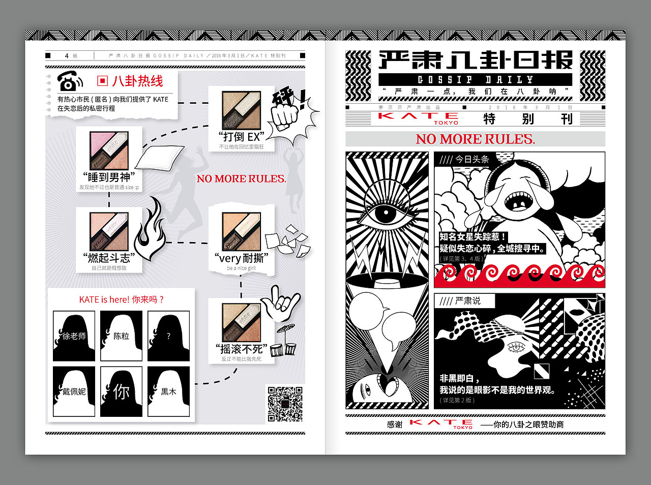 KATE TOKYO新品發佈物料