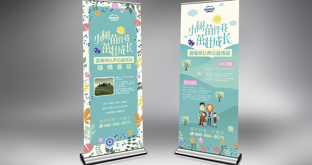 蓝莓树认养活动物料设计