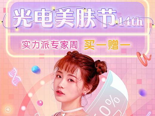 医美活动专题页