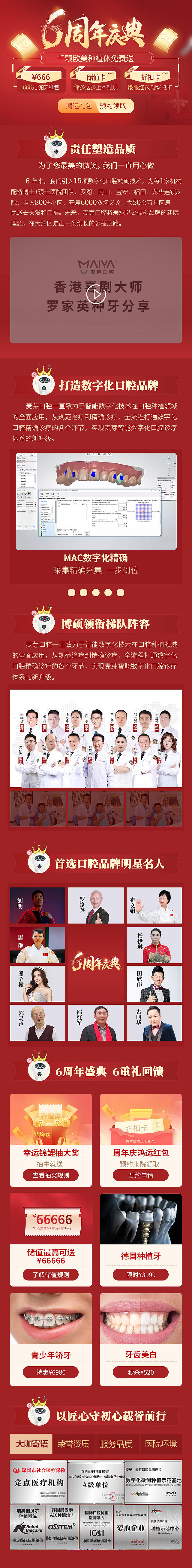 口腔6周年庆专题页（图ZMjg5ODI4MTE2） - 企业官网 - 站酷设计师JUNCE原创素材 - 站酷ZCOOL