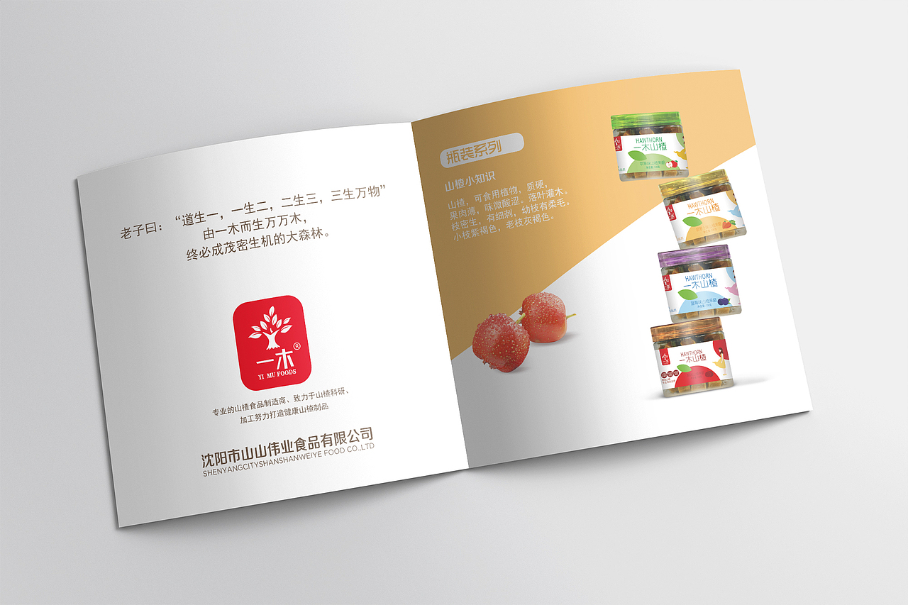 百纳案例鉴赏 | 一木山楂 · 瓶装系列包装设计案例（图ZMTMyMjA4MTky） - 包装 - 站酷设计师bandna原创素材 - 站酷ZCOOL