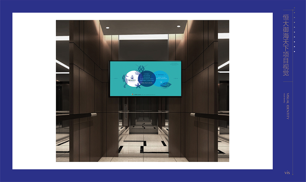 恒大御海天下-视觉方案