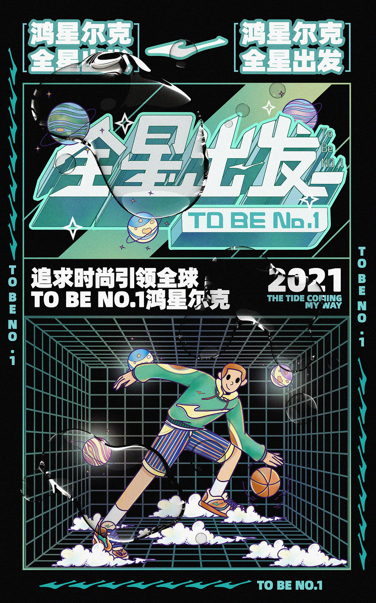 鴻星爾克，全星出發(fā)（圖ZMjY5ODYwNjM2） - 新銳潮流插畫 - 站酷設(shè)計(jì)師Fan仙仙原創(chuàng)素材 - 站酷ZCOOL