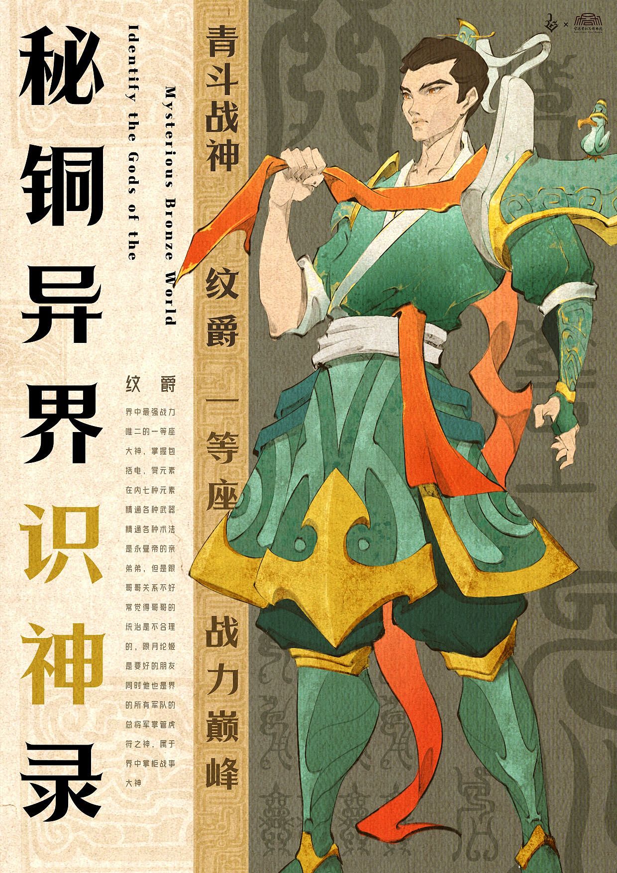 《秘铜异界识神录》