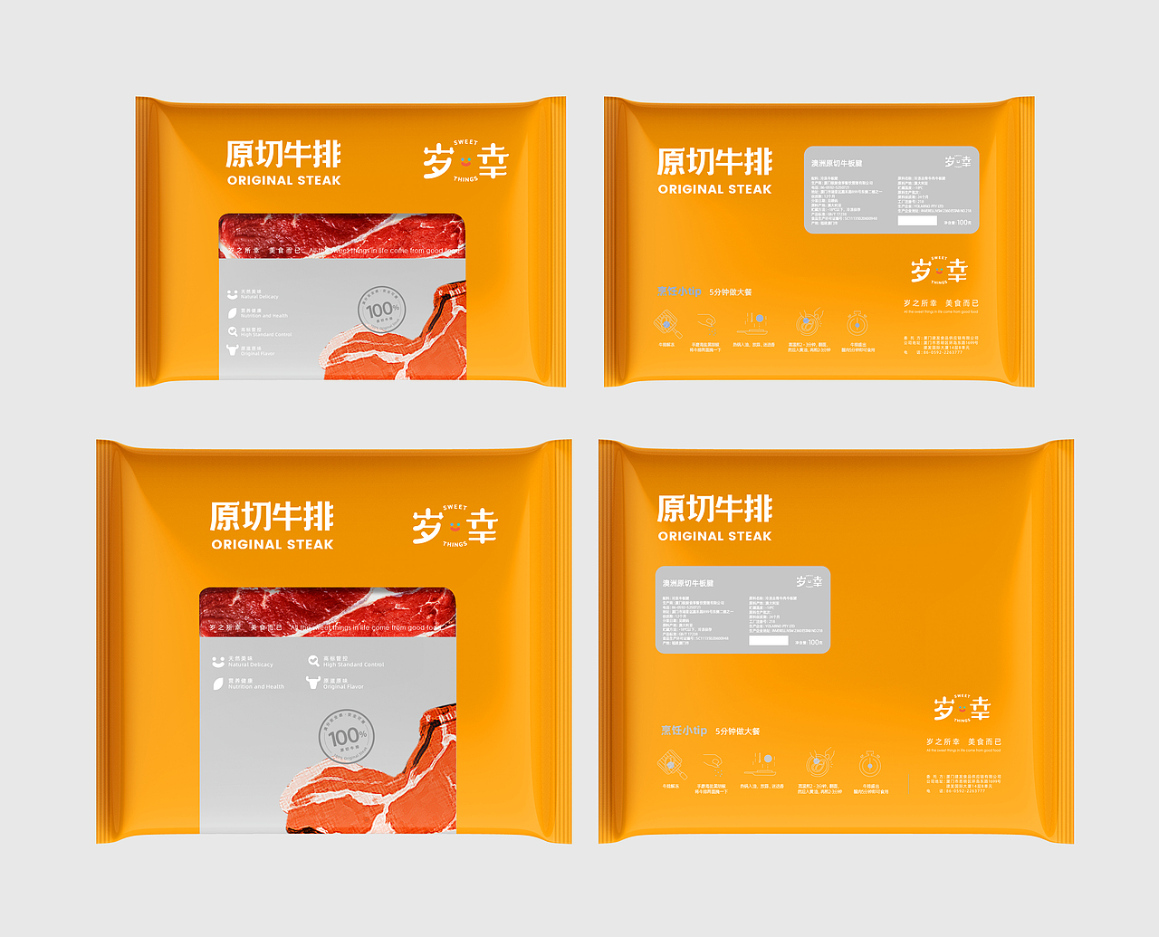 建发食品岁幸标志包装设计