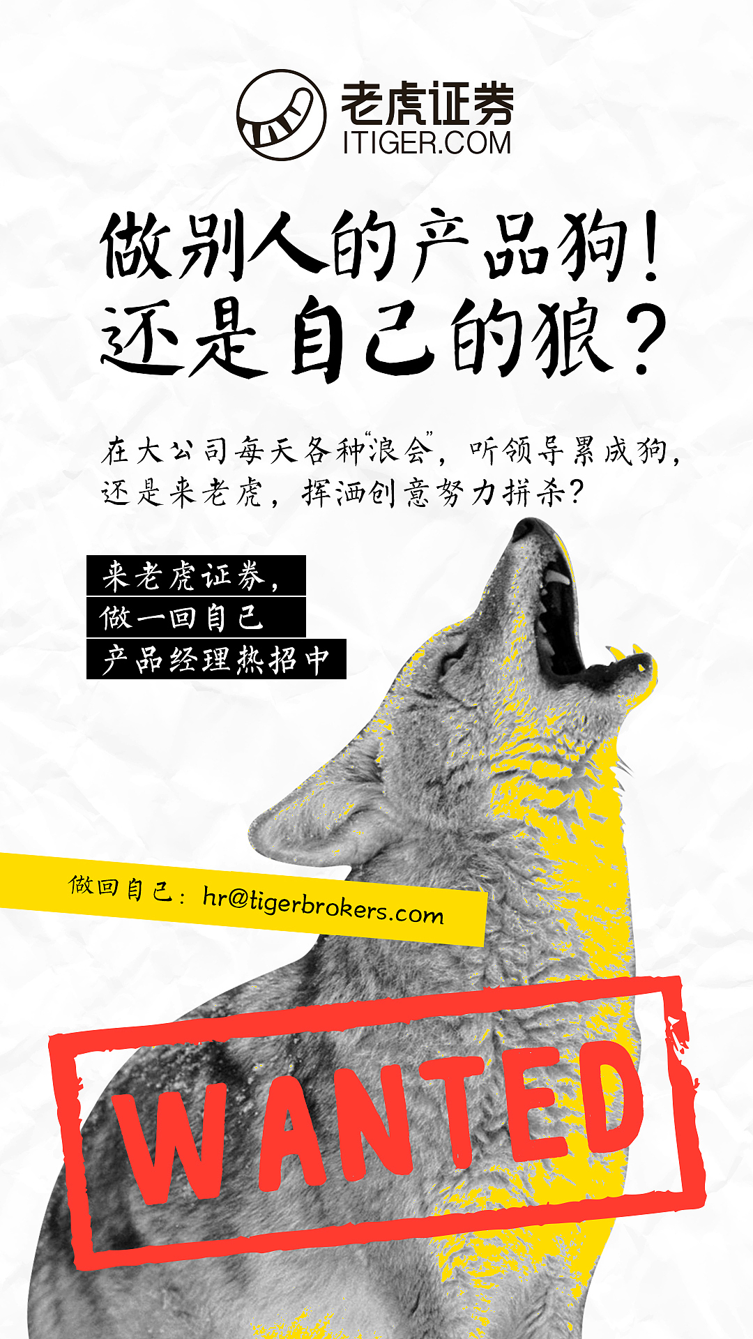 老虎证券招聘海报（图ZMzM2ODk2MzI=） - 宣传物料 - 站酷设计师明江原创素材 - 站酷ZCOOL