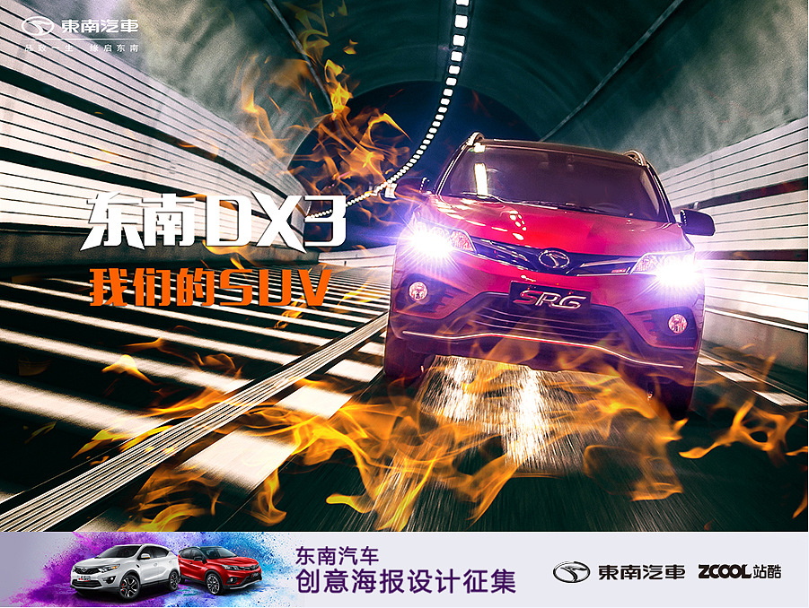 DX3—OUR SUV（图ZODY0NDE4Mjg=） - 海报 - 站酷设计师呆莫原创素材 - 站酷ZCOOL