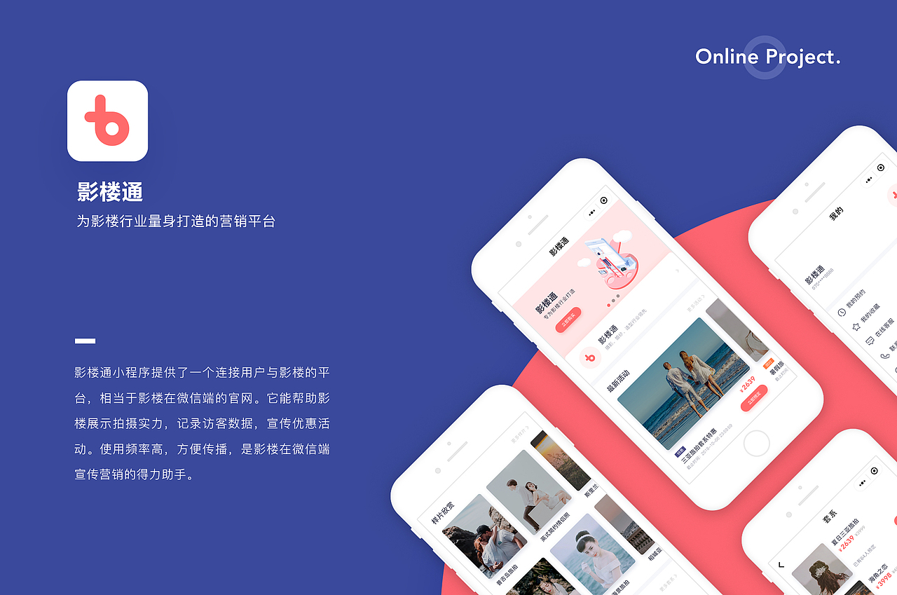 影楼通 - 小程序改版设计（图ZMTM2MjA5NDIw） - APP界面 - 站酷设计师KLD_D原创素材 - 站酷ZCOOL