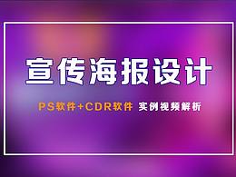 ps做海报