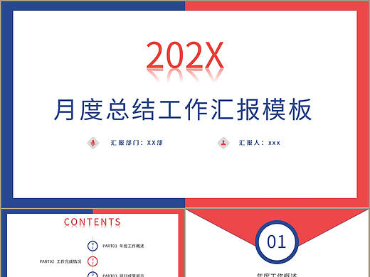 简洁红蓝撞色月季度工作总结计划汇报PPT模板