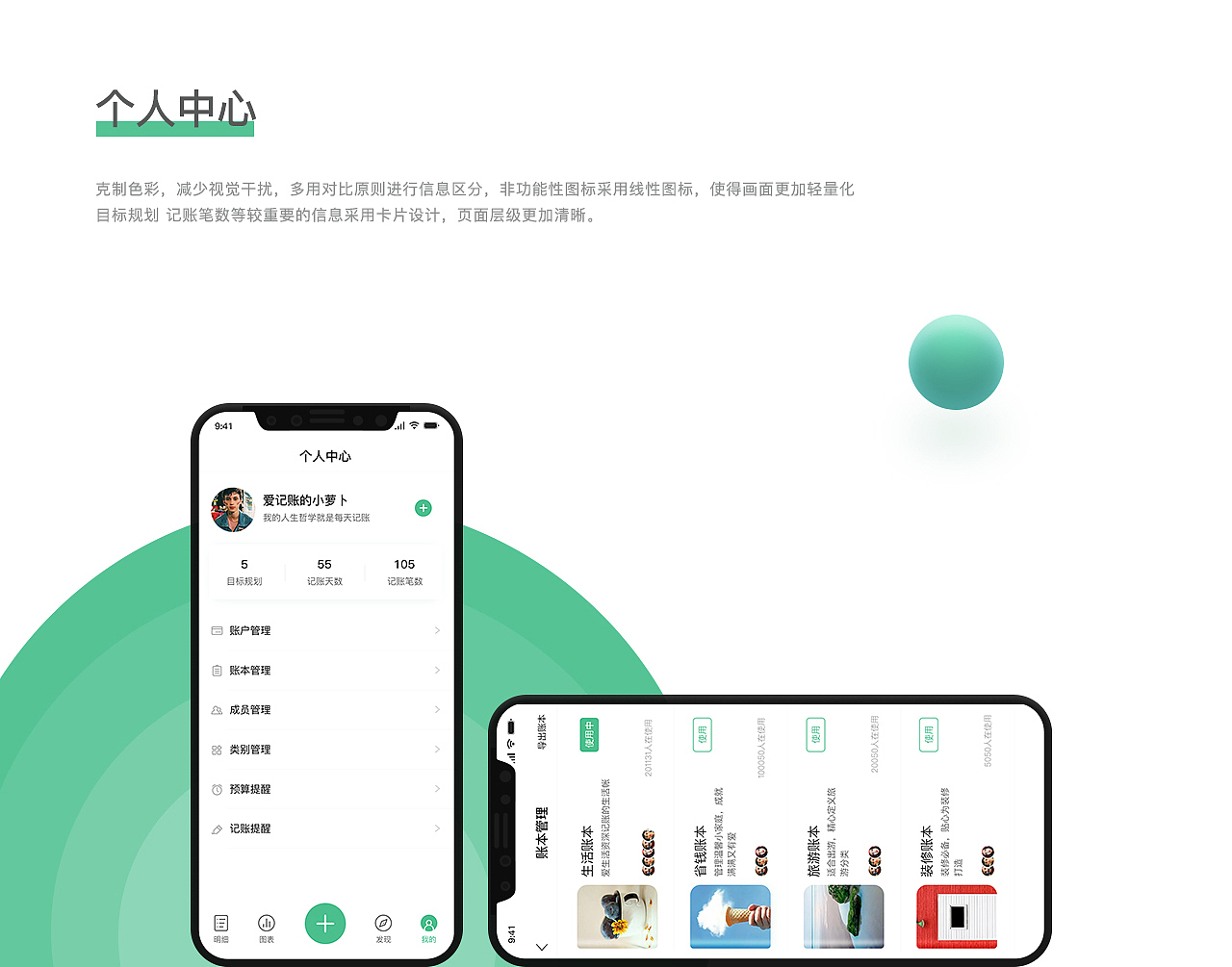 易记账-产品从0到1设计分享