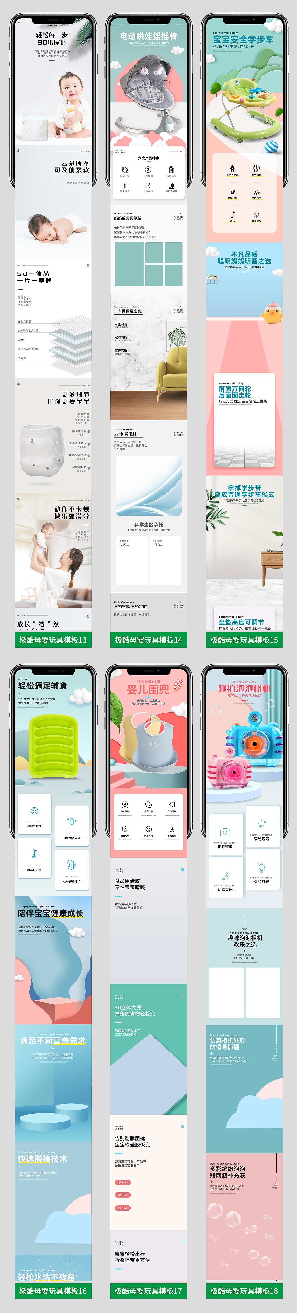 极酷设计母婴玩具电商详情页模板源文件展示