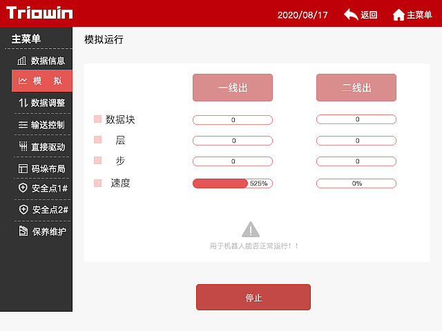 TRP-200码垛机器人UI操作界面（图ZMjc3OTYxODk2） - 其他工业/产品 - 站酷设计师yanjiaqi原创素材 - 站酷ZCOOL