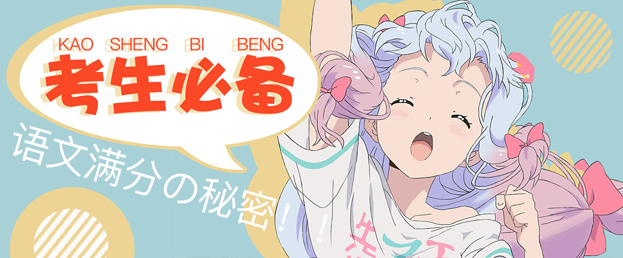 2017年第二波动漫banner