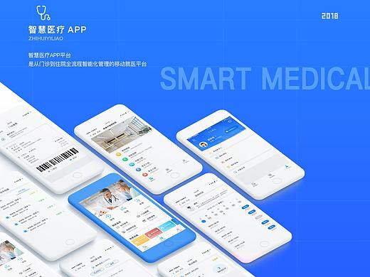 智慧医疗APP