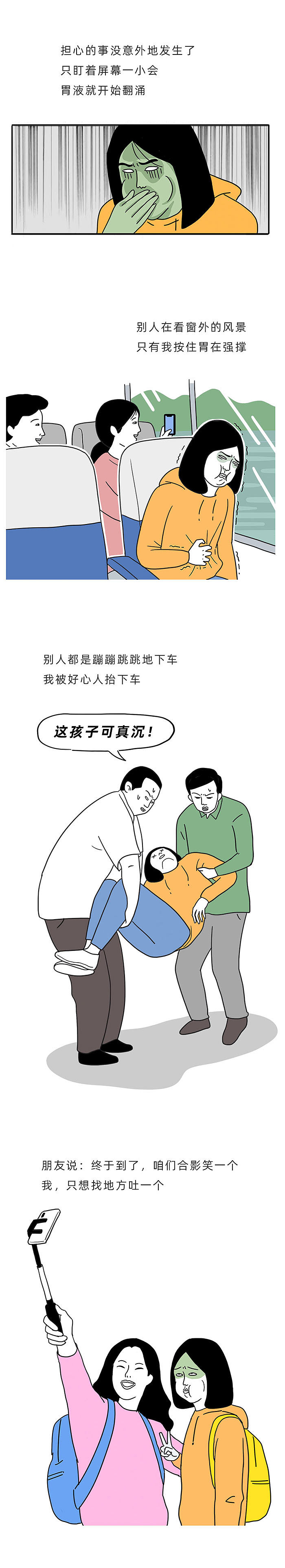 晕车的人有多惨？我画着画着就吐了（图ZMTgzMjk5MjA4） - 中/长篇漫画 - 站酷设计师莓文画原创素材 - 站酷ZCOOL