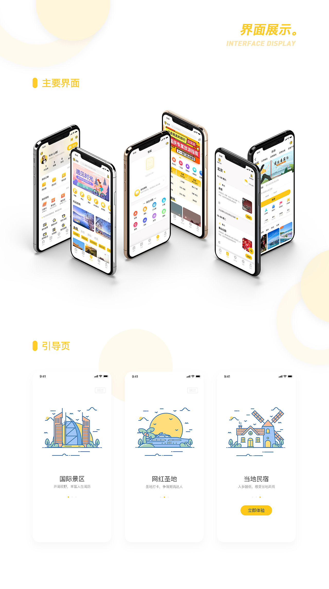 游吧APP视觉设计