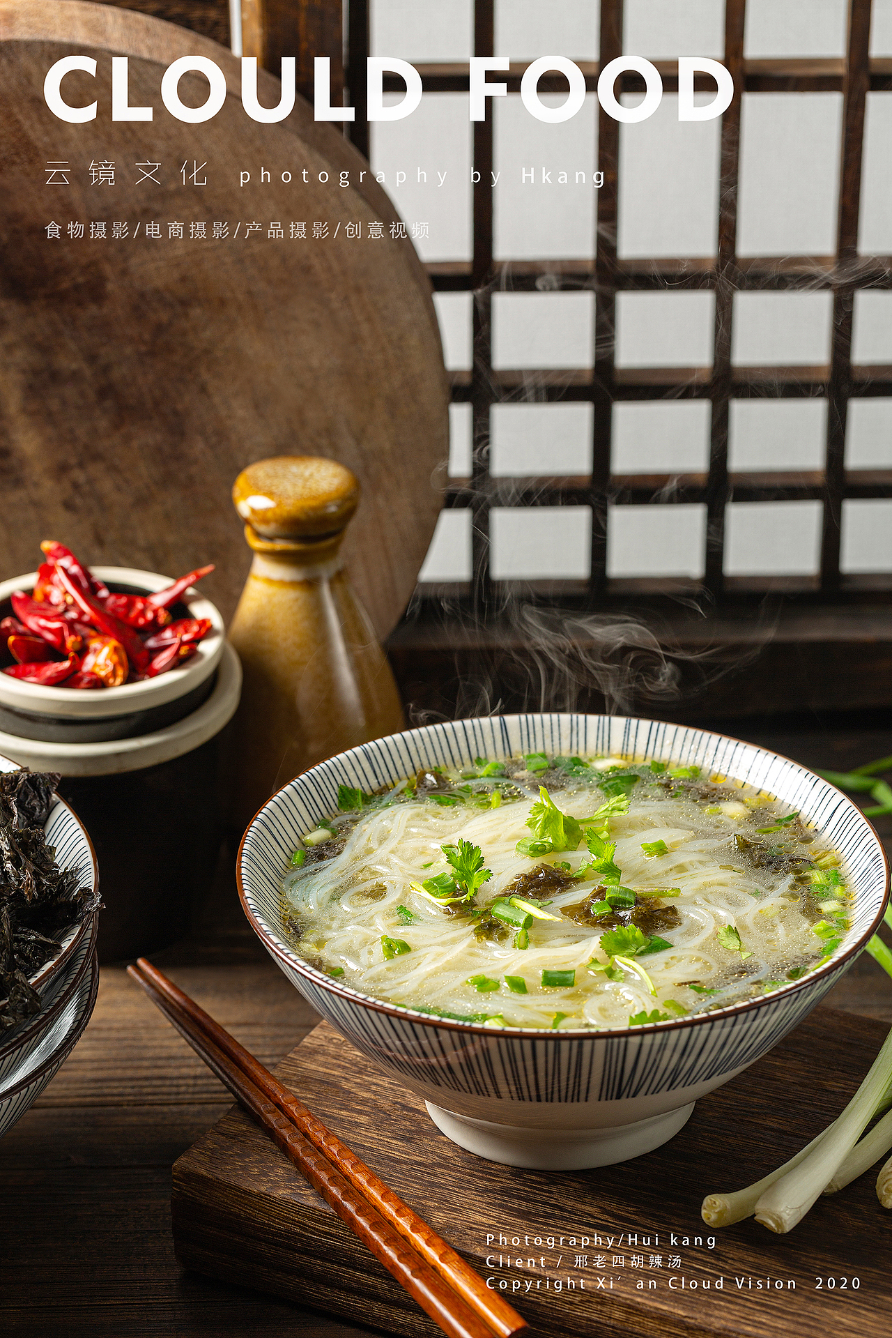 关中传统美食摄影-邢老四胡辣汤（图ZMjMzNTY3NDky） - 产品摄影 - 站酷设计师云镜cloud原创素材 - 站酷ZCOOL