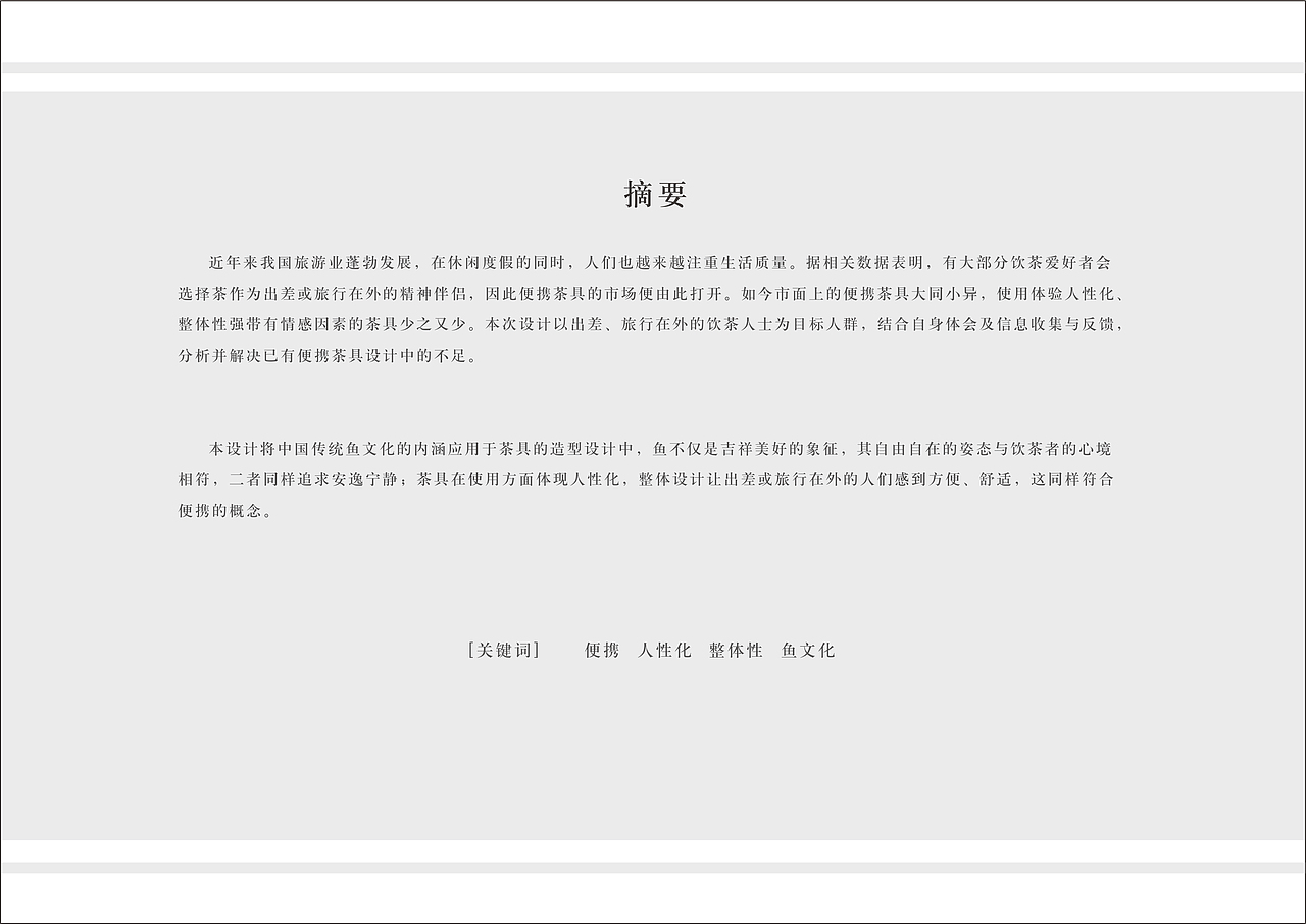 随游随饮——便携式茶具设计