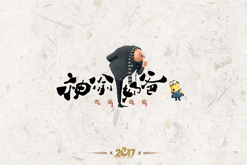 2016年书法字体设计总结（图ZNjg2NzQ5NzY=） - 字体/字形 - 站酷设计师是無山居人原创素材 - 站酷ZCOOL