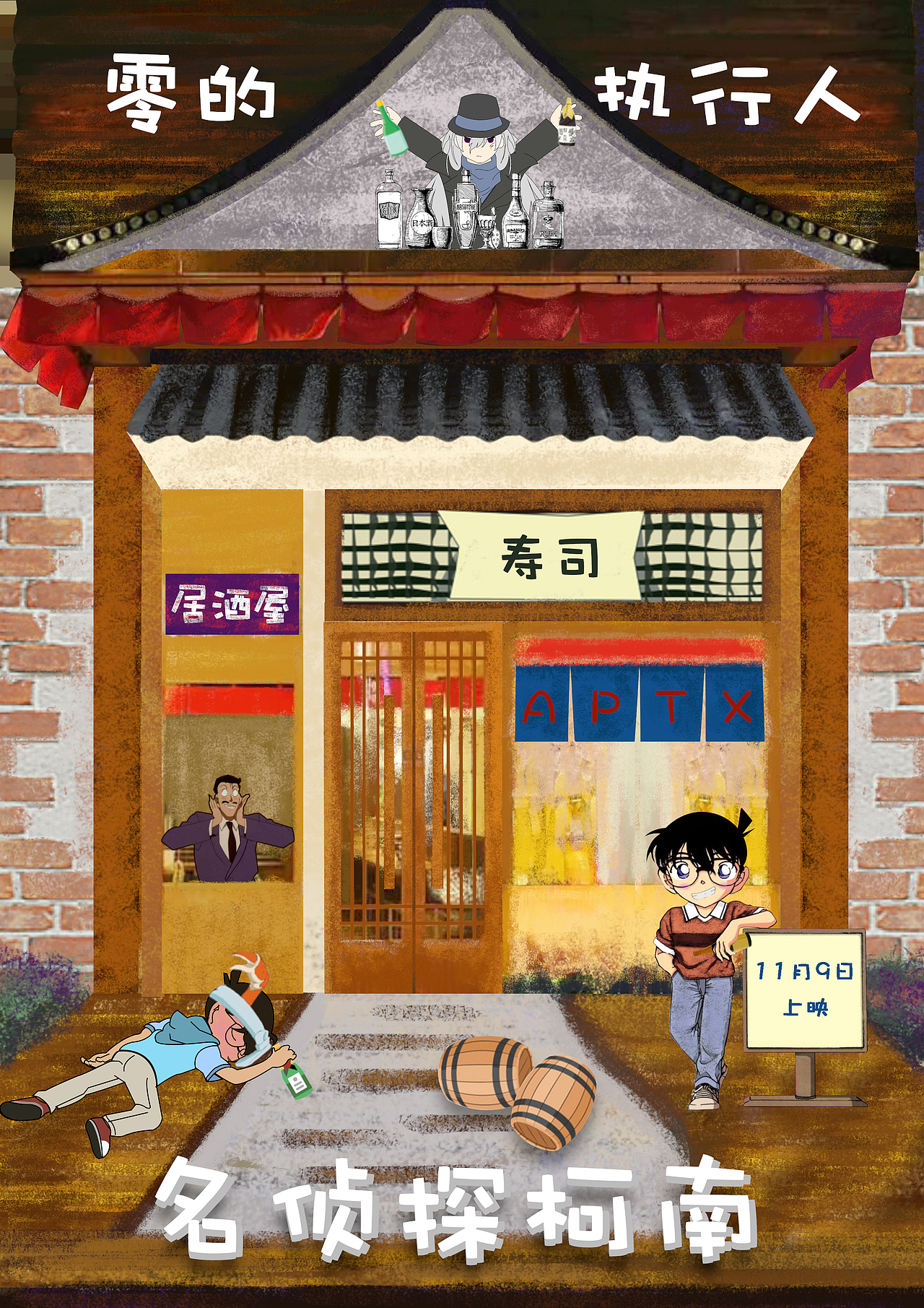 最醉柯南（圖ZMTM0OTE4MTIw） - 商業(yè)插畫 - 站酷設(shè)計(jì)師美滋滋哦原創(chuàng)素材 - 站酷ZCOOL