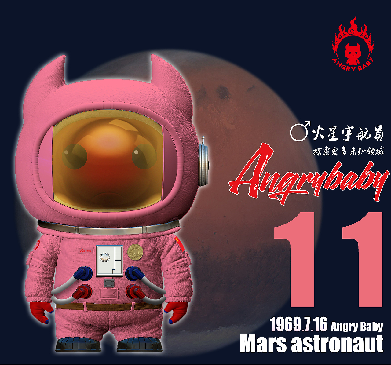 怒宝Angrybaby第二弹宇航员系列（图ZMTQ1MTYzMzUy） - 手办/模玩 - 站酷设计师怒宝潮玩原创素材 - 站酷ZCOOL