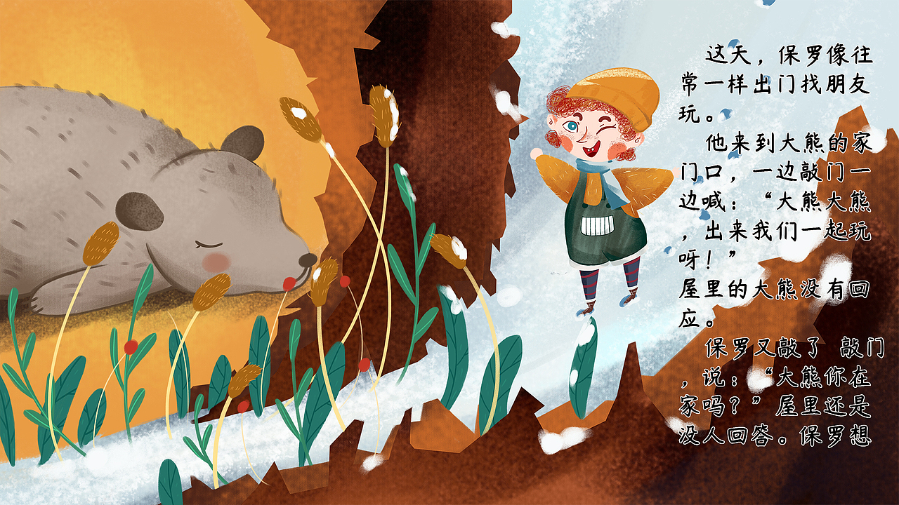 儿童绘本冬眠