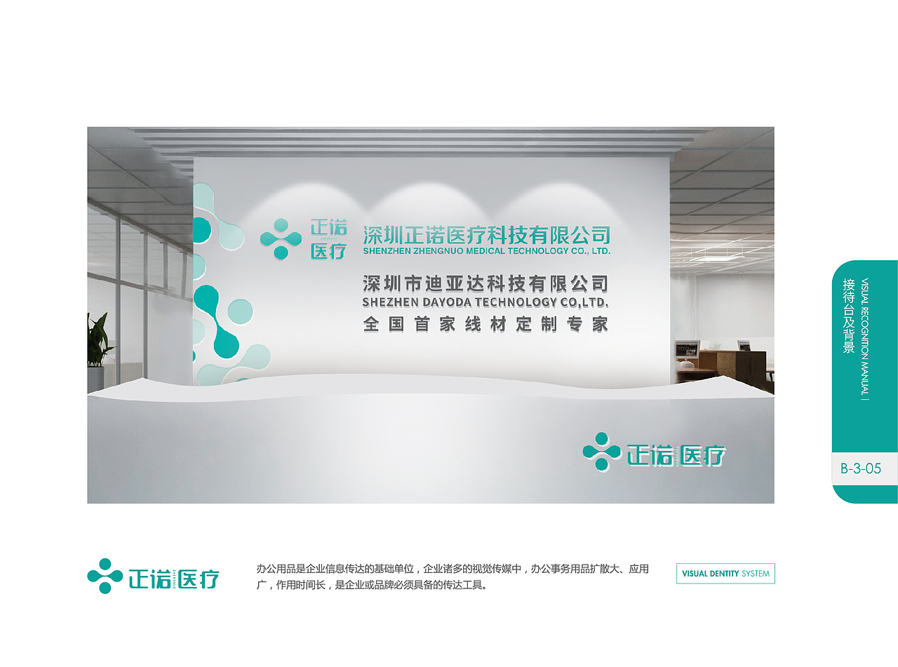 【橘鹿品牌】深圳正诺医疗科技公司品牌全案策划设计