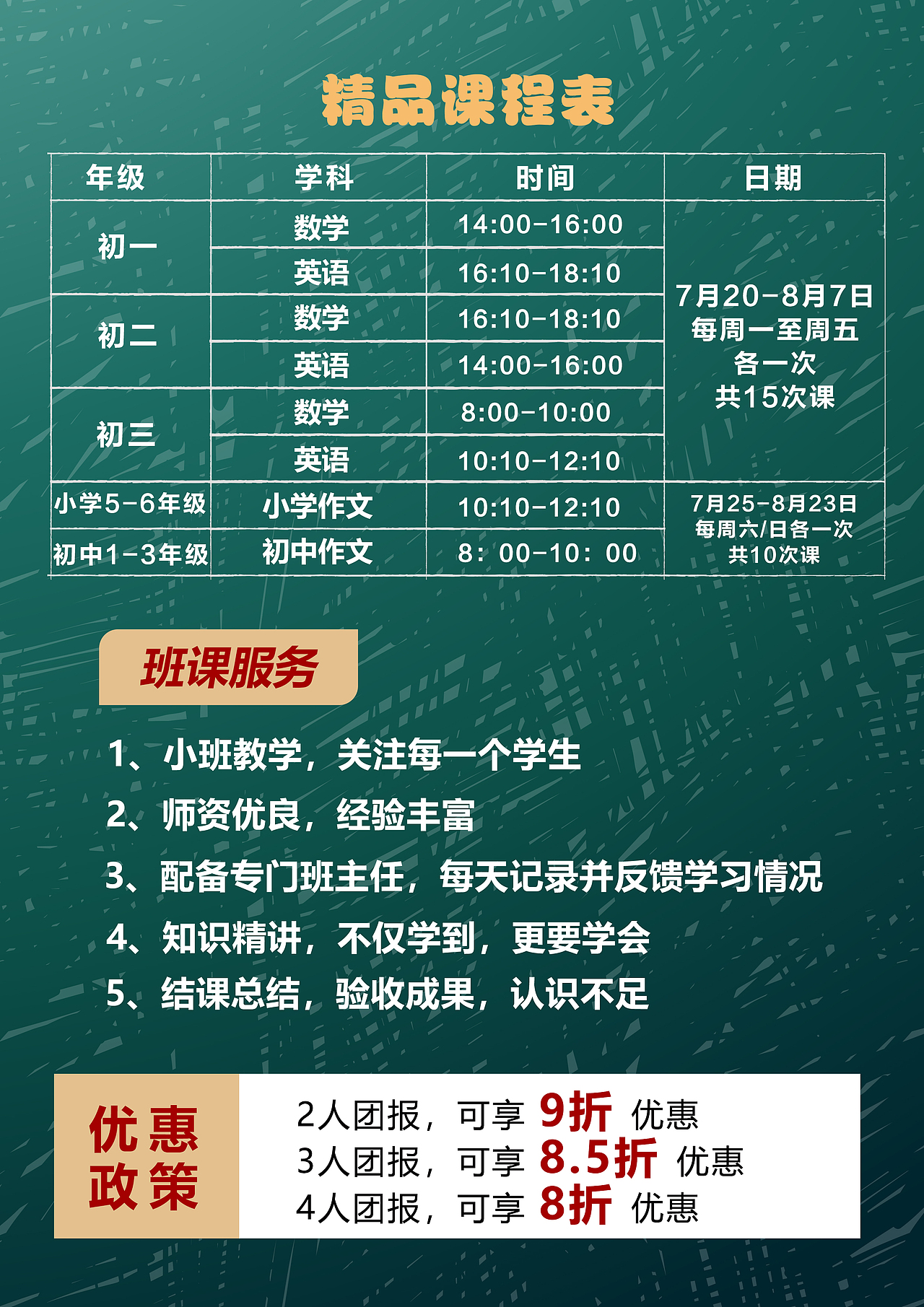 京翰教育暑假精品小班招生单页