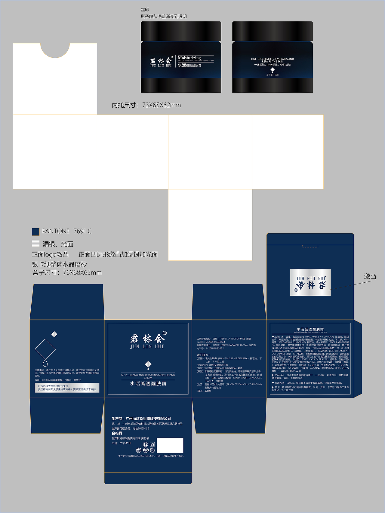 君林会-男士水活畅透醒霜
