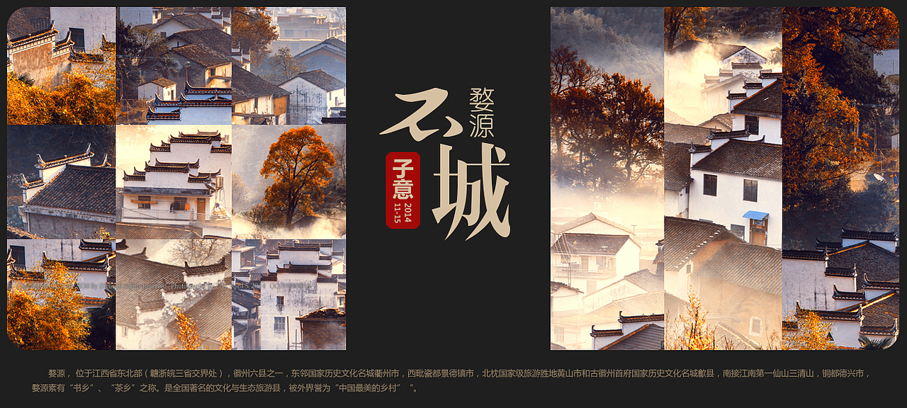 《婺源,石城》（图ZMjIwMzQ2Mjg=） - 风光摄影 - 站酷设计师摄影师子意原创素材 - 站酷ZCOOL