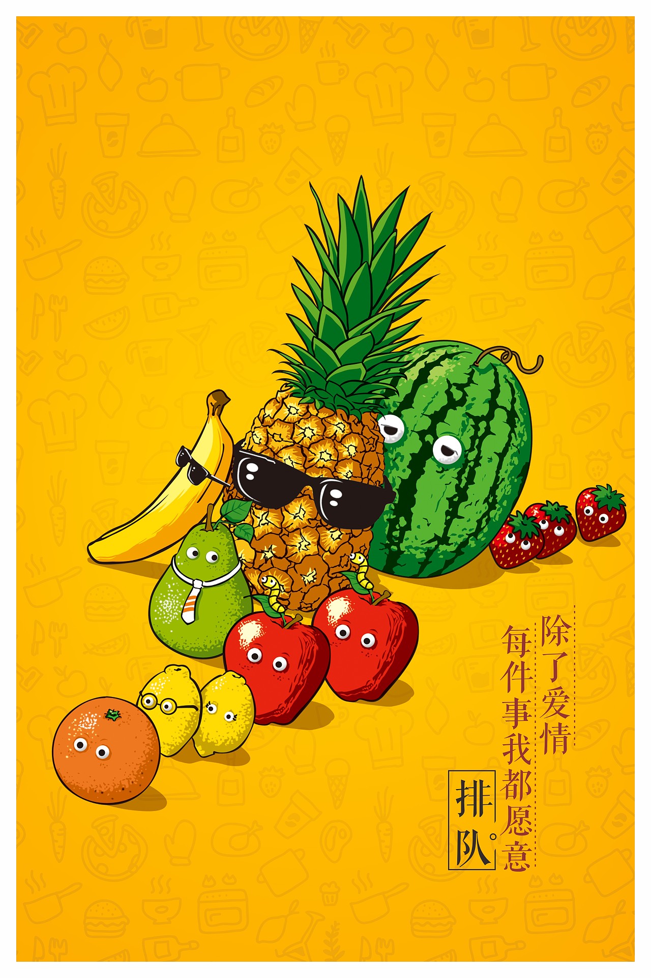 创意水果切广告海报设计欣赏