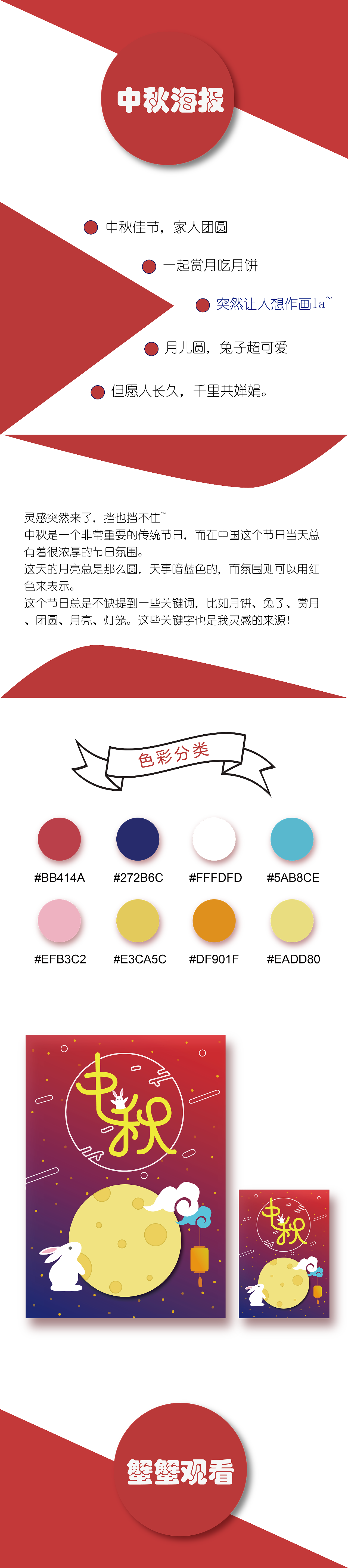 中秋海报（图ZMTMwMTUxMTM2） - 海报 - 站酷设计师逆光小苍兰原创素材 - 站酷ZCOOL