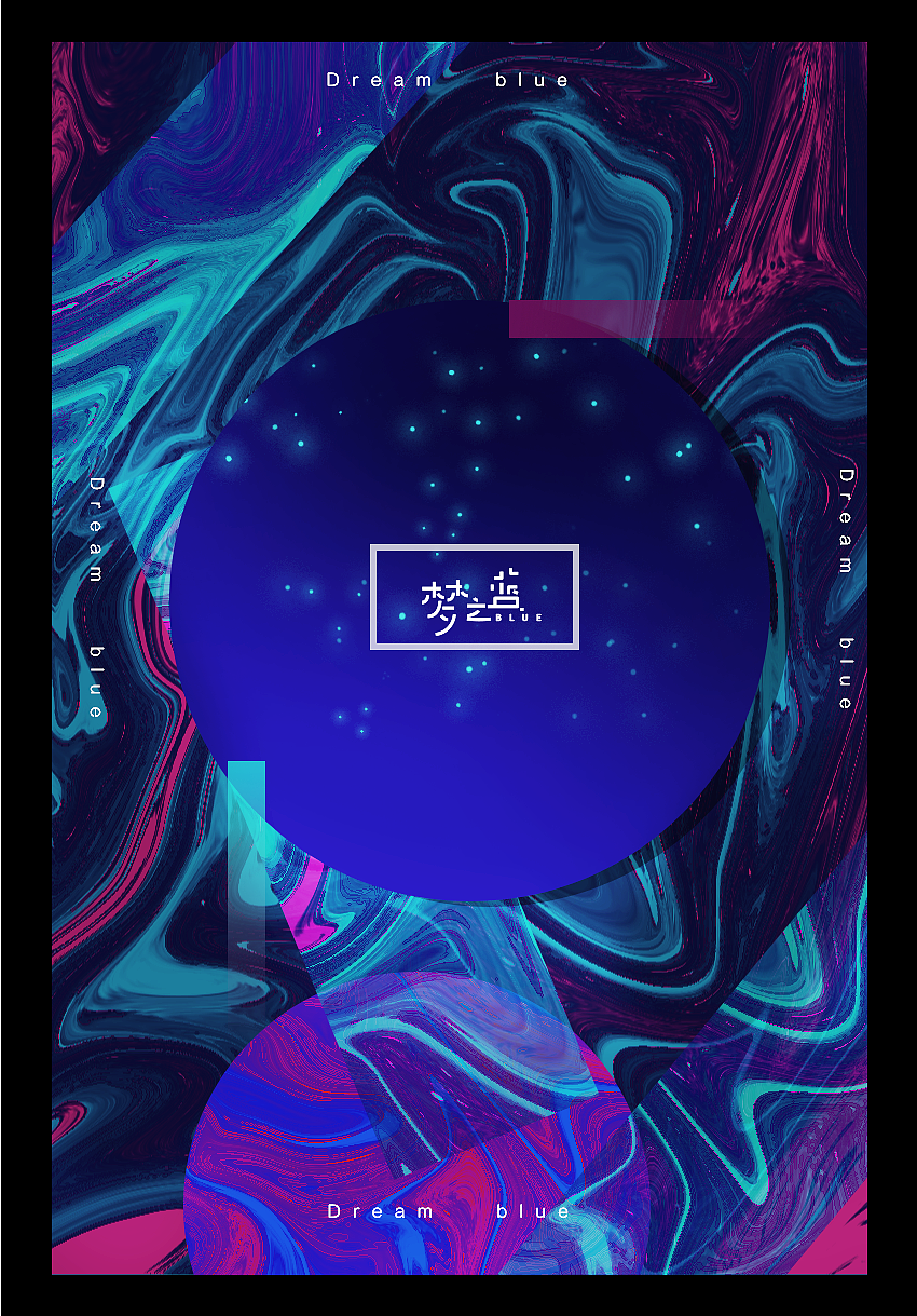 图案变形 色彩调控