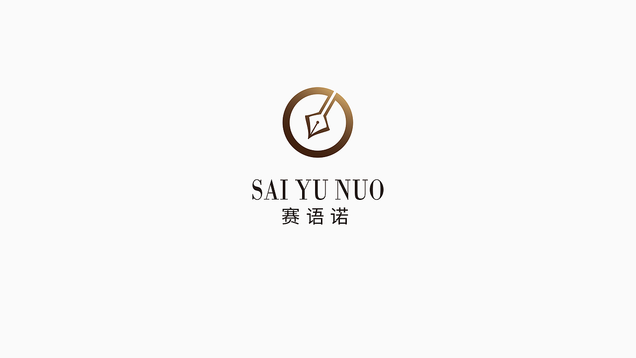 LOGO-设计、品牌设计、赛语诺教育投资（图ZMTUzOTQ1NjEy） - Logo - 站酷设计师Great_zhu原创素材 - 站酷ZCOOL