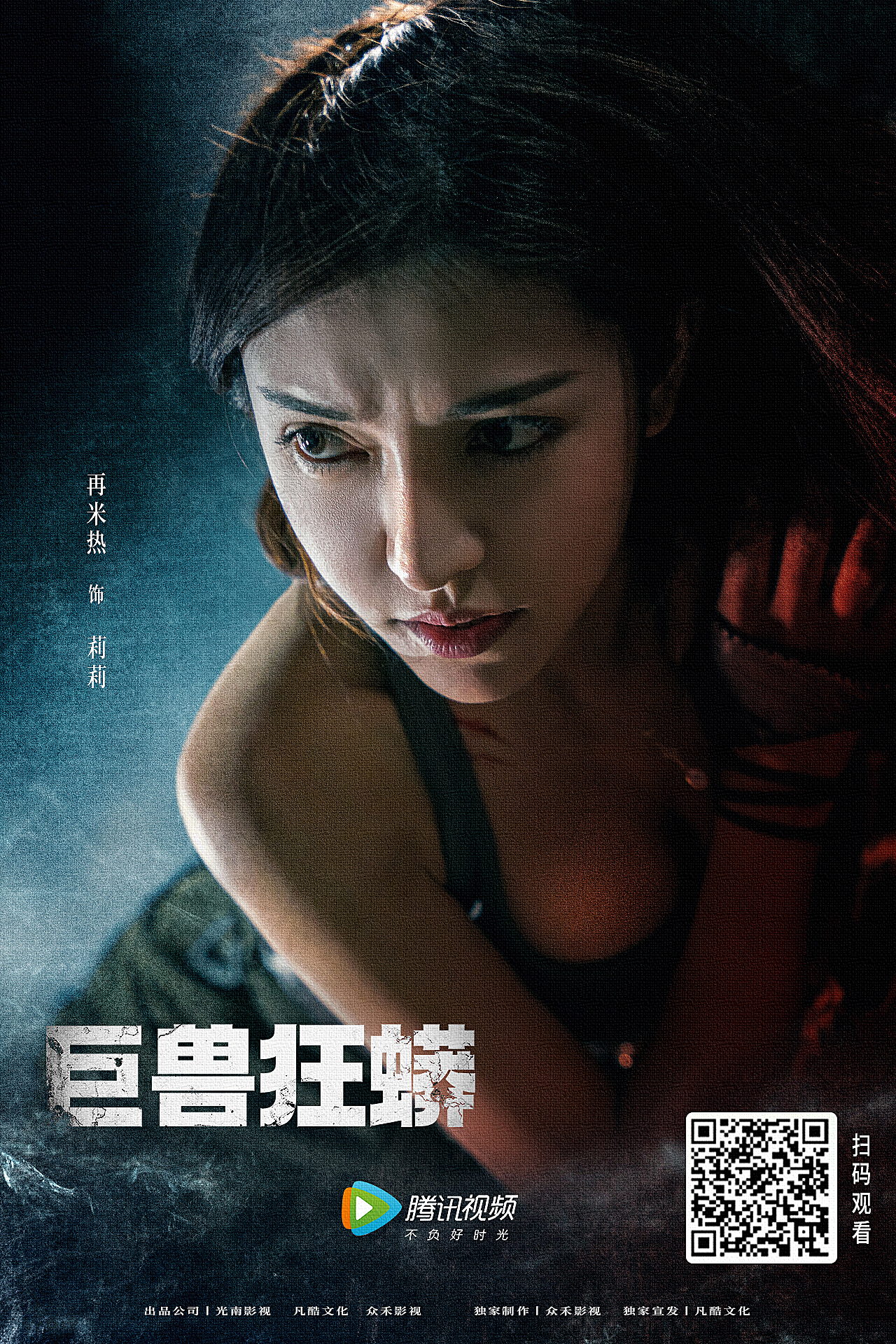 《巨兽狂蟒》剧照制作电影海报